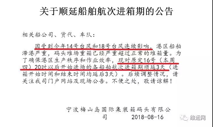 捅了＂臺風窩＂?江浙滬貨主貨代們這幾周天天和客戶解釋船期延誤，糾結什么時候進港！