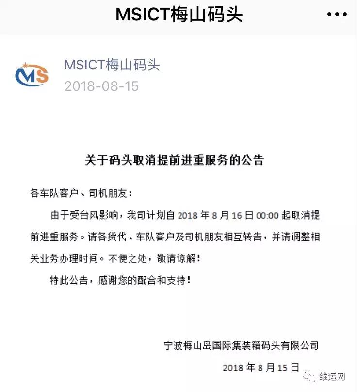 捅了＂臺風窩＂?江浙滬貨主貨代們這幾周天天和客戶解釋船期延誤，糾結什么時候進港！