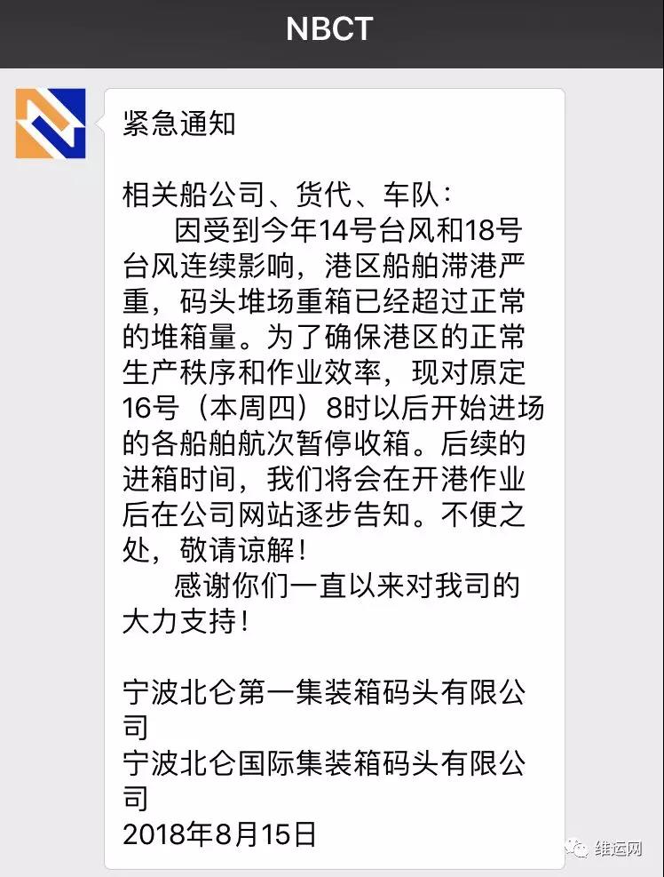 捅了＂臺風窩＂?江浙滬貨主貨代們這幾周天天和客戶解釋船期延誤，糾結什么時候進港！