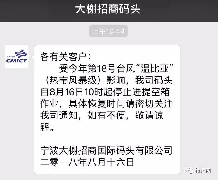 捅了＂臺風窩＂?江浙滬貨主貨代們這幾周天天和客戶解釋船期延誤，糾結什么時候進港！