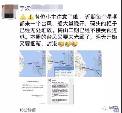 捅了＂臺風窩＂?江浙滬貨主貨代們這幾周天天和客戶解釋船期延誤，糾結什么時候進港！