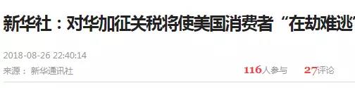 進(jìn)了美國(guó)2000億加稅清單的，趕緊出貨！或在9月底、10月初加稅！