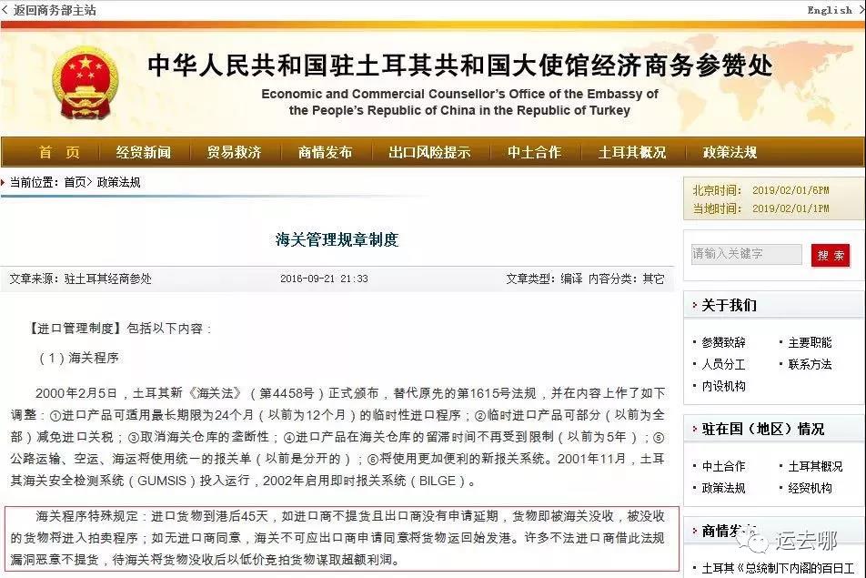 預(yù)警！出口土耳其錢貨兩空！謹(jǐn)防買家利用海關(guān)政策漏洞！已有眾多外貿(mào)人中招！