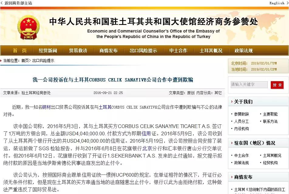預(yù)警！出口土耳其錢貨兩空！謹(jǐn)防買家利用海關(guān)政策漏洞！已有眾多外貿(mào)人中招！