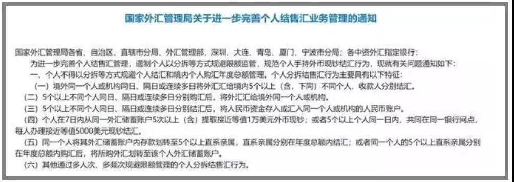 本月開始這些買賣外匯行為要判刑，外貿進出口、跨境企業及從業人員要注意了！