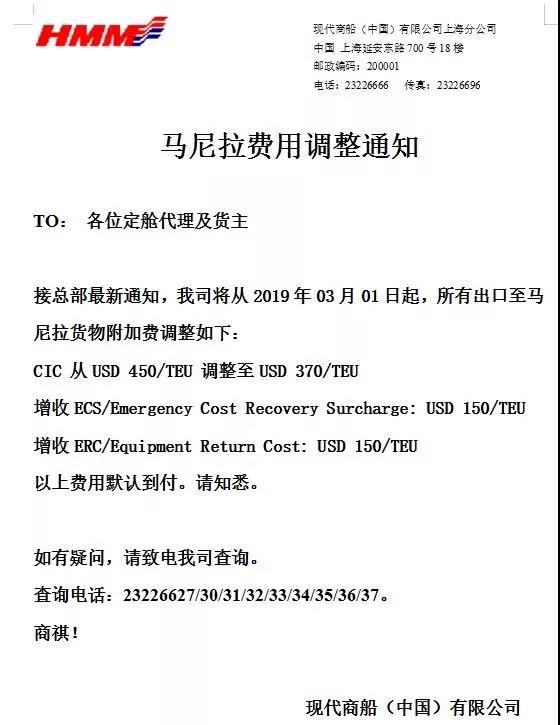 馬尼拉港發生大火擁堵加劇！船公司征收返空成本附加費