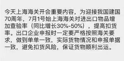 緊急！7月1日起，上海/深圳/寧波港口通知：查驗率上升；艙單費上漲；打擊侵權！