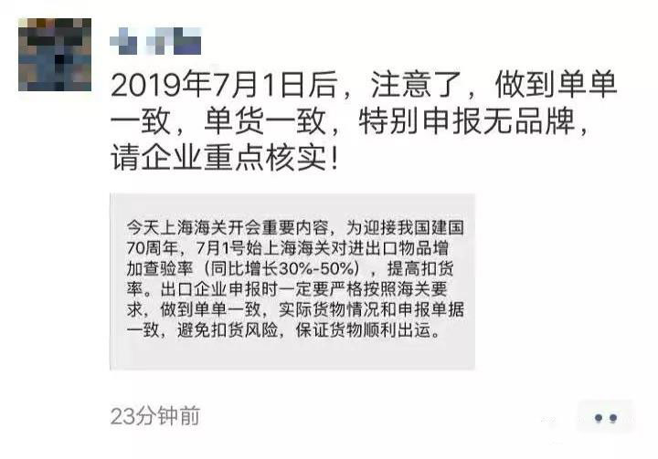 緊急！7月1日起，上海/深圳/寧波港口通知：查驗率上升；艙單費上漲；打擊侵權！