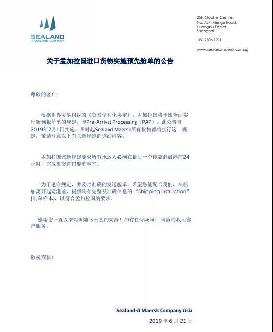 剛剛生效!孟加拉國實施艙單新政策;吉大港不接收個人物品,CMA要求提供TBL(圖3)
