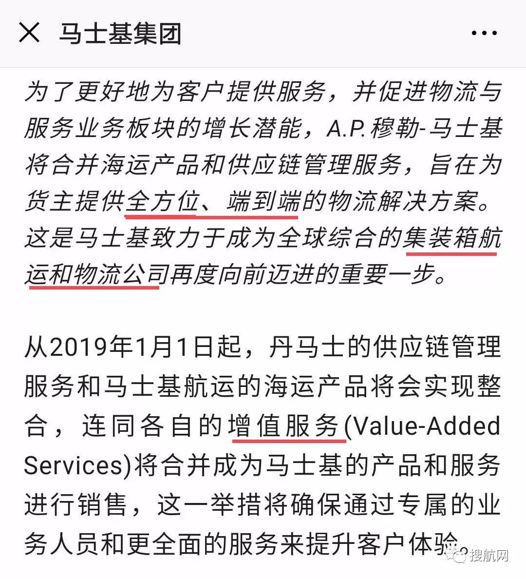馬士基 終于動手了！強勢登陸貨代業、報關行！