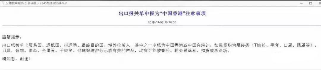 出口香港、臺灣請務必注意！以下品名近期正在嚴查！