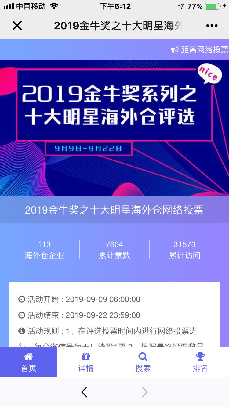 2019金牛獎系列之十大明星海外倉評選網絡投票之格萊柏國際物流(圖4)