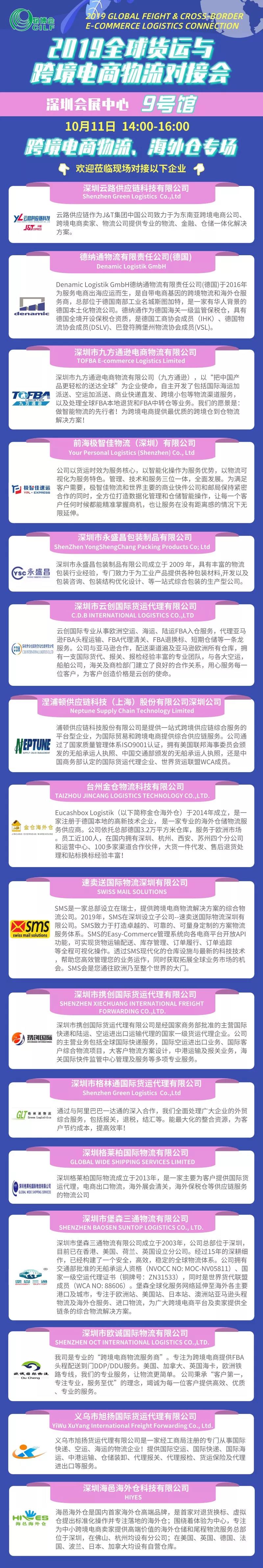 2019全球貨運與跨境電商物流對接會（跨境電商物流海外專場）(圖1)