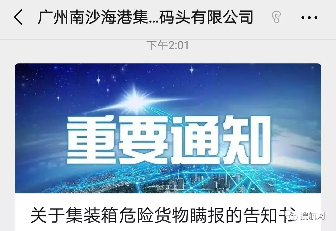 廣州南沙港針對危險品瞞報發(fā)出警告：一經(jīng)發(fā)現(xiàn)，終止所有合作，賠償所有損失！