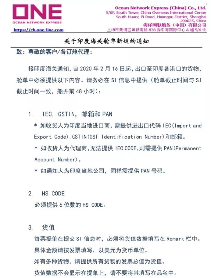 預(yù)警！印度大幅度上調(diào)關(guān)稅；同時印度海關(guān)艙單出新規(guī)，2月16日起執(zhí)行