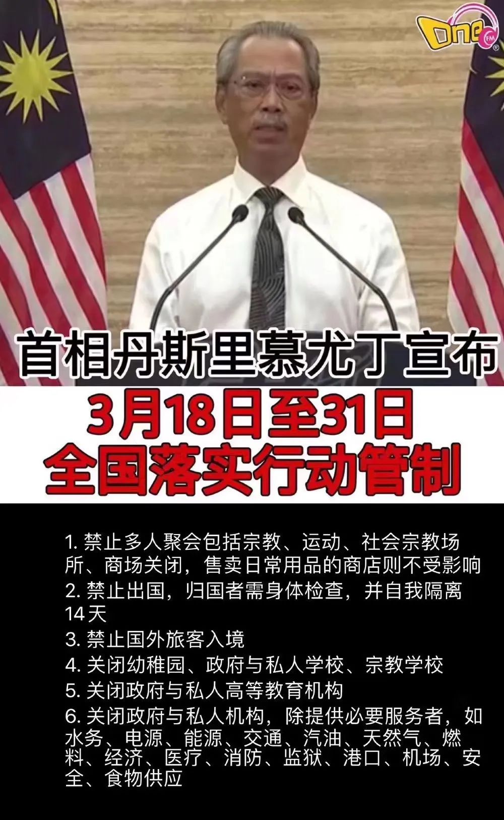 馬來(lái)西亞18日起實(shí)施封國(guó)行動(dòng)管制，吉隆坡多家商場(chǎng)也出現(xiàn)搶購(gòu)潮 (圖5)