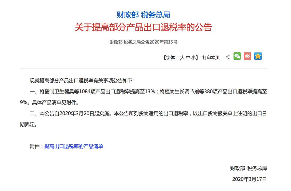 明天起，1464項(xiàng)產(chǎn)品提高出口退稅率（附清單）