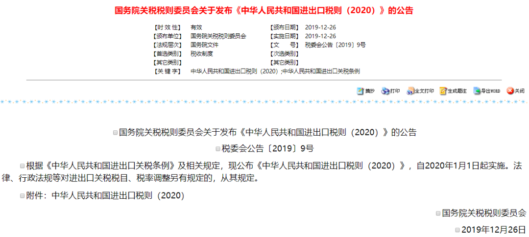 7月1日起，中國給予孟加拉國97%稅目產品零關稅待遇