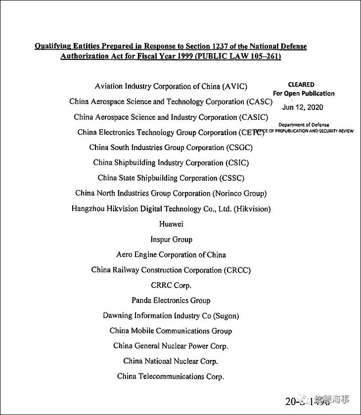 美國防部列清單 聲稱中國船舶等20家中企與中國軍方有關