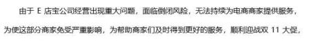 突發！知名ERP服務商被京東通報清退(圖2)