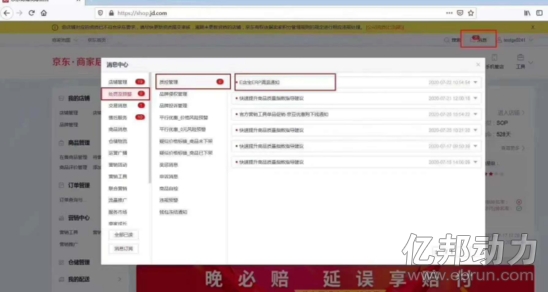 突發！知名ERP服務商被京東通報清退(圖1)