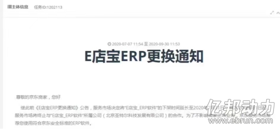 突發！知名ERP服務商被京東通報清退(圖3)