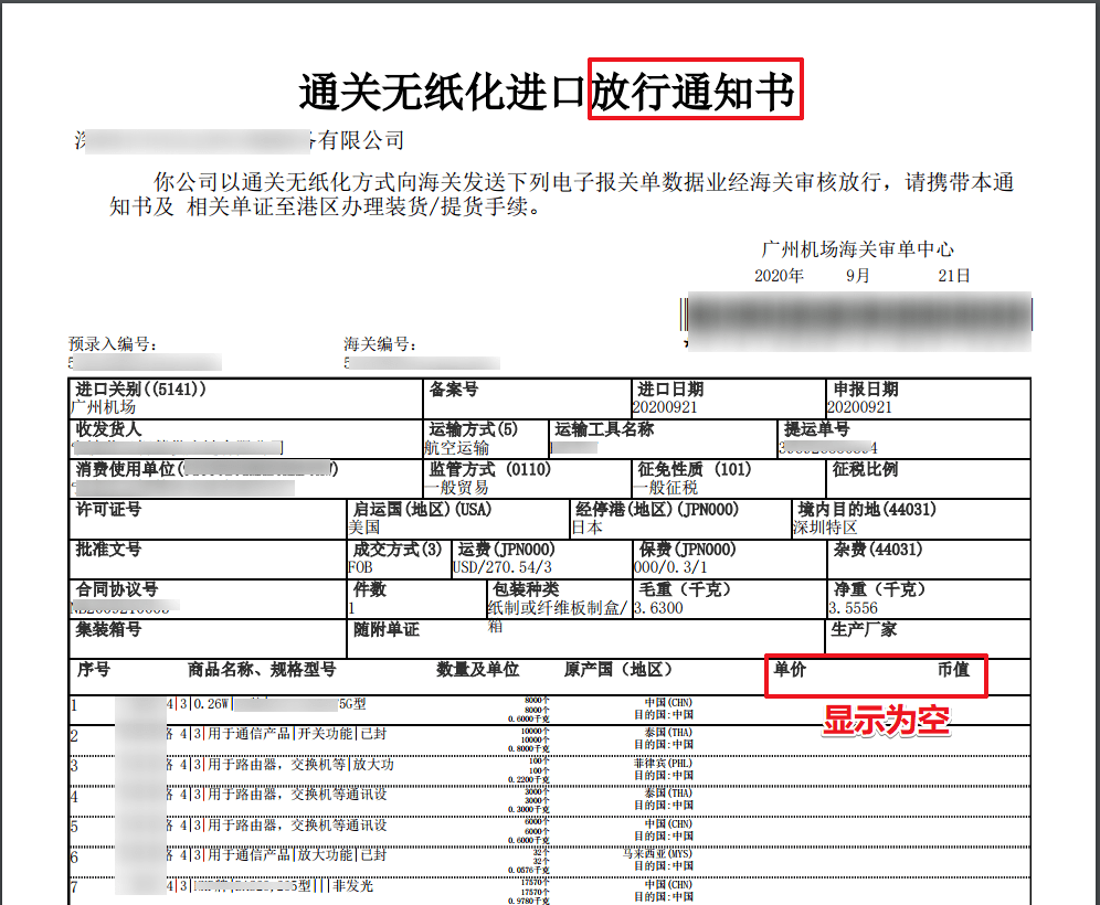 報(bào)關(guān)公司不給進(jìn)出口企業(yè)打報(bào)關(guān)單了(圖4)