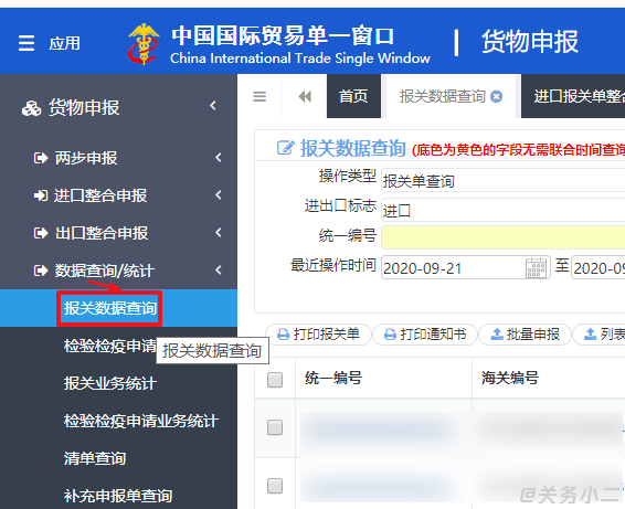 報(bào)關(guān)公司不給進(jìn)出口企業(yè)打報(bào)關(guān)單了(圖5)