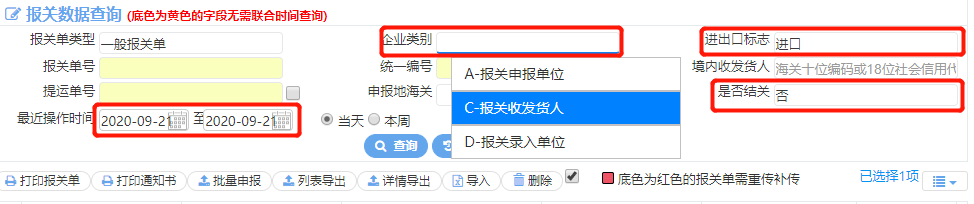報(bào)關(guān)公司不給進(jìn)出口企業(yè)打報(bào)關(guān)單了(圖7)