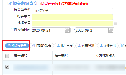 報(bào)關(guān)公司不給進(jìn)出口企業(yè)打報(bào)關(guān)單了(圖8)