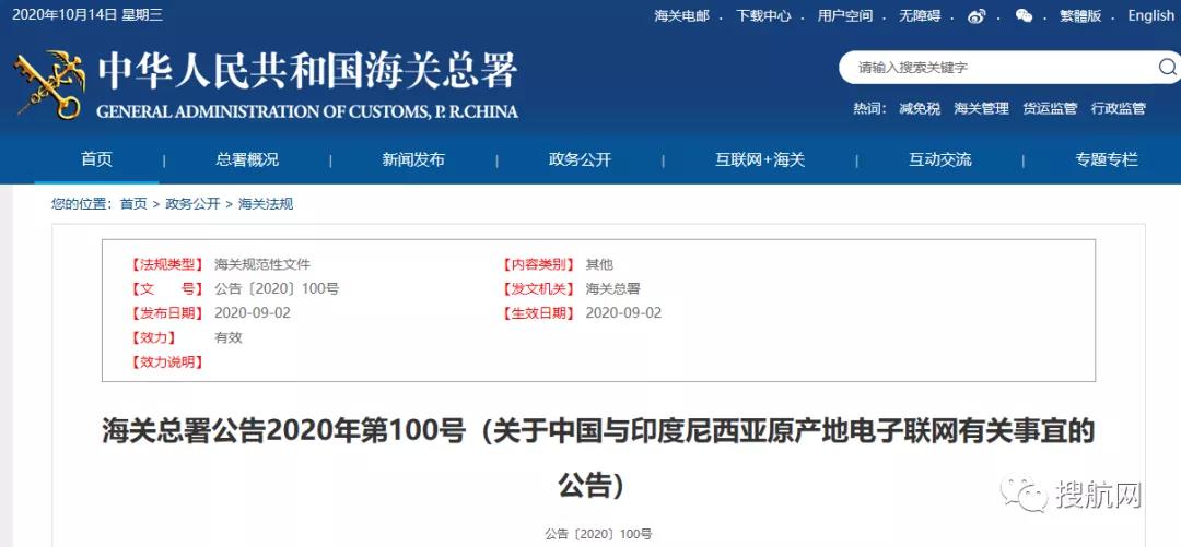 低價報關注意了！明天起，印尼將與我國交換原產地電子信息