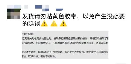 貨代緊急刷屏朋友圈！發貨封箱別在貼黃色膠帶了(圖1)
