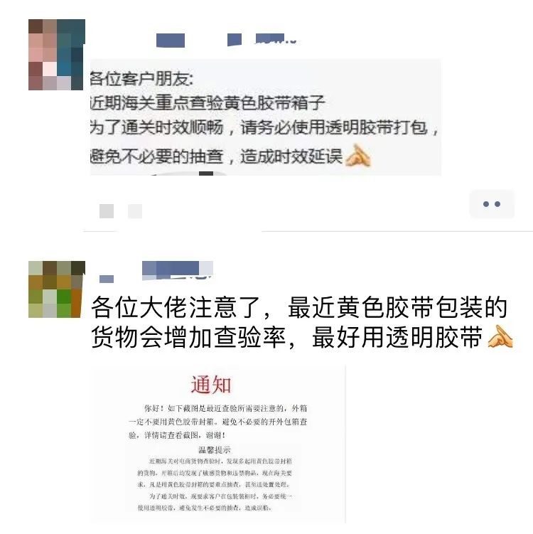 貨代緊急刷屏朋友圈！發貨封箱別在貼黃色膠帶了(圖2)