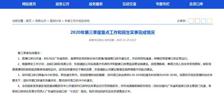 深圳灣口岸暫緩實施24小時通關(圖1)