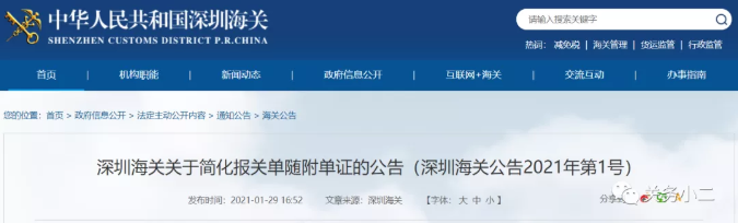 深圳海關：進出口報關可免提交合同、裝箱單和載貨清單