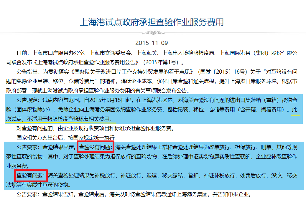省錢福利！上海港對集裝箱查驗沒問題的查驗費繼續(xù)由政府承擔