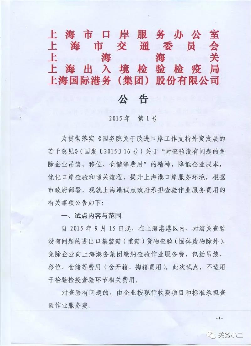 省錢福利！上海港對集裝箱查驗沒問題的查驗費繼續(xù)由政府承擔