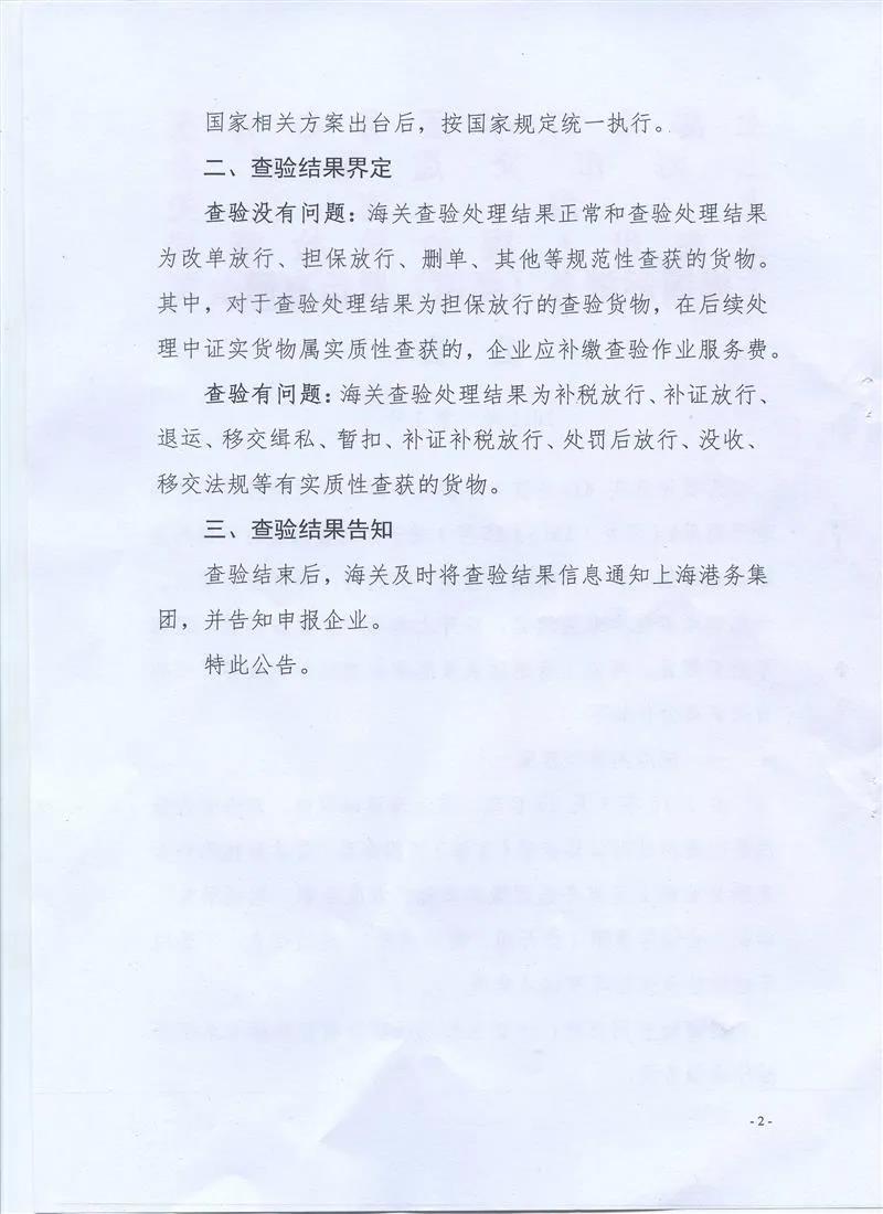 省錢福利！上海港對集裝箱查驗沒問題的查驗費繼續(xù)由政府承擔