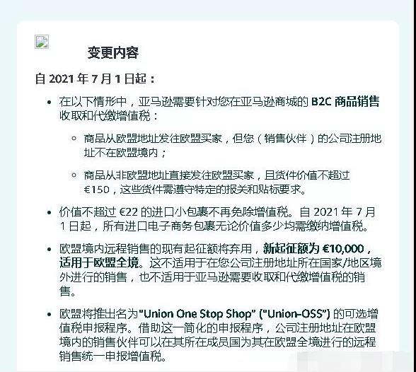 重要通知：賣家利潤(rùn)縮水20%！亞馬遜將全面代繳歐洲VAT