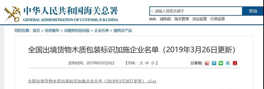 出口貨物注意木質包裝IPPC標識規定,避免通關受阻!(圖4)