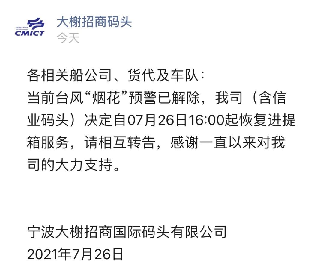 警報解除！上海、寧波兩地碼頭恢復進提箱業務 