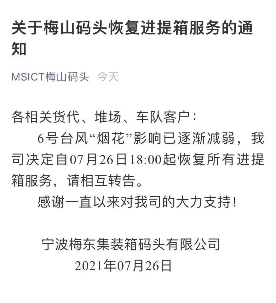 警報解除！上海、寧波兩地碼頭恢復進提箱業務 