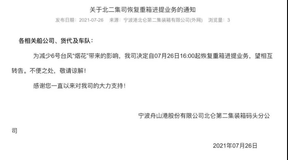 警報解除！上海、寧波兩地碼頭恢復進提箱業務 