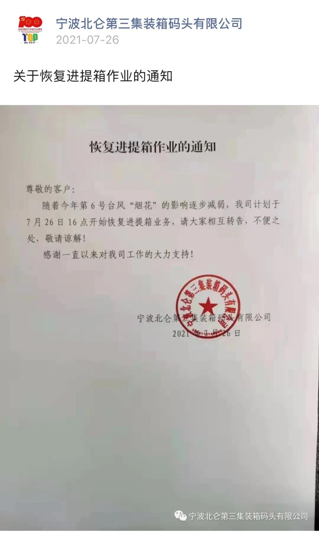 警報解除！上海、寧波兩地碼頭恢復進提箱業務 